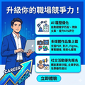 專業職涯版 (Pro)網上互動 CV 訂閱